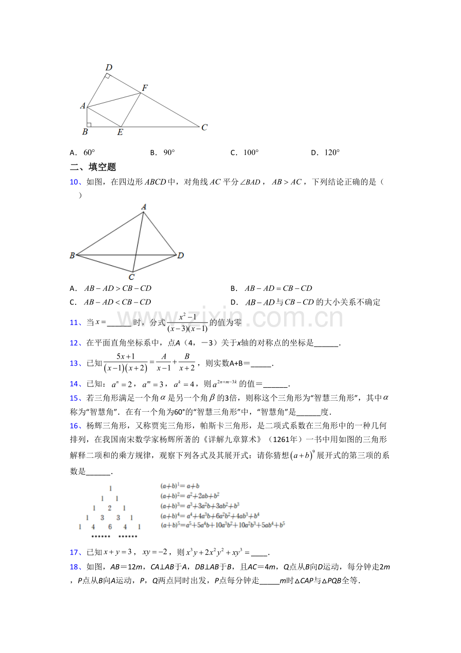 人教版初二上学期期末数学综合检测试卷带解析(一).doc_第2页