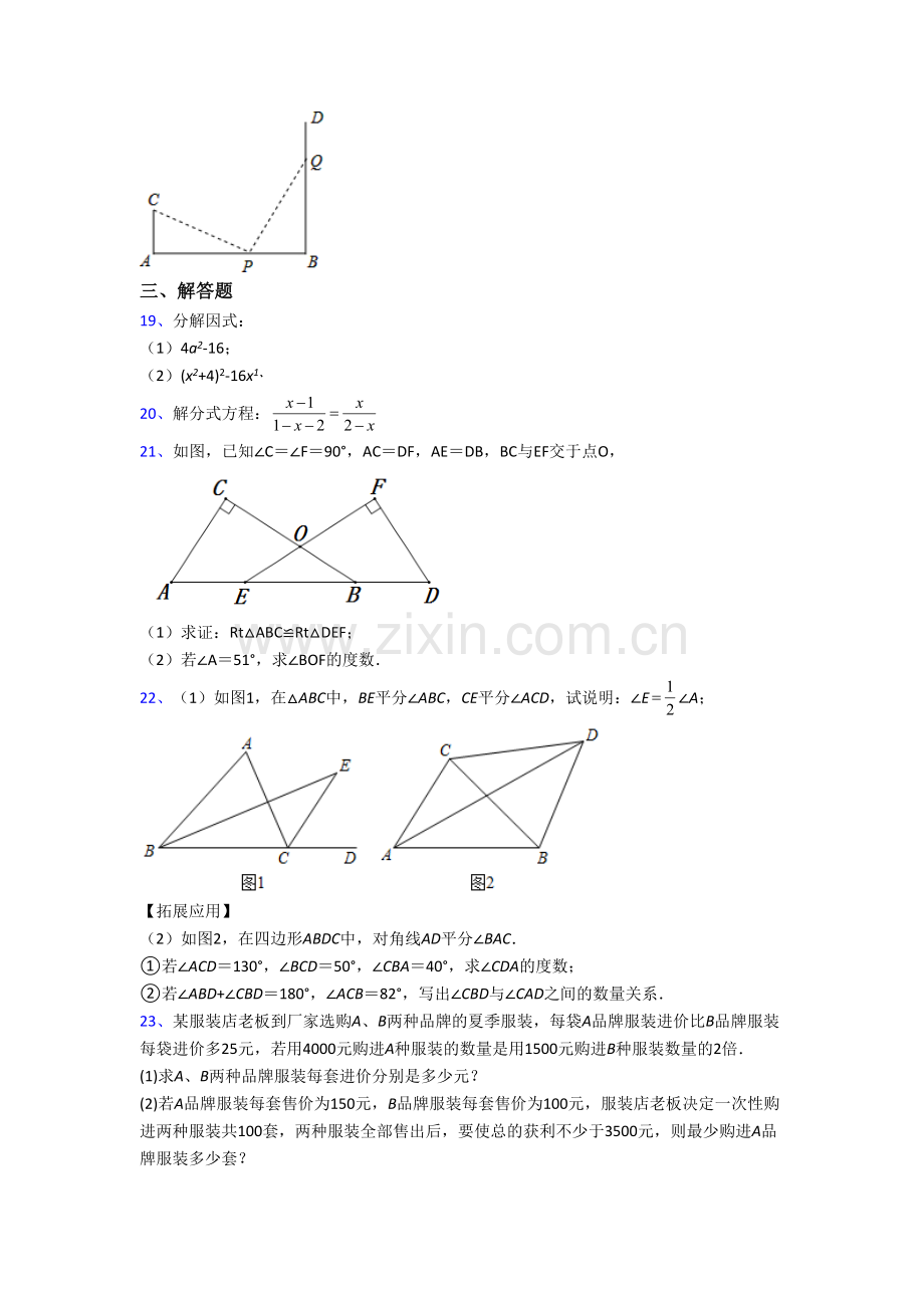 人教版初二上学期期末数学综合检测试卷带解析(一).doc_第3页