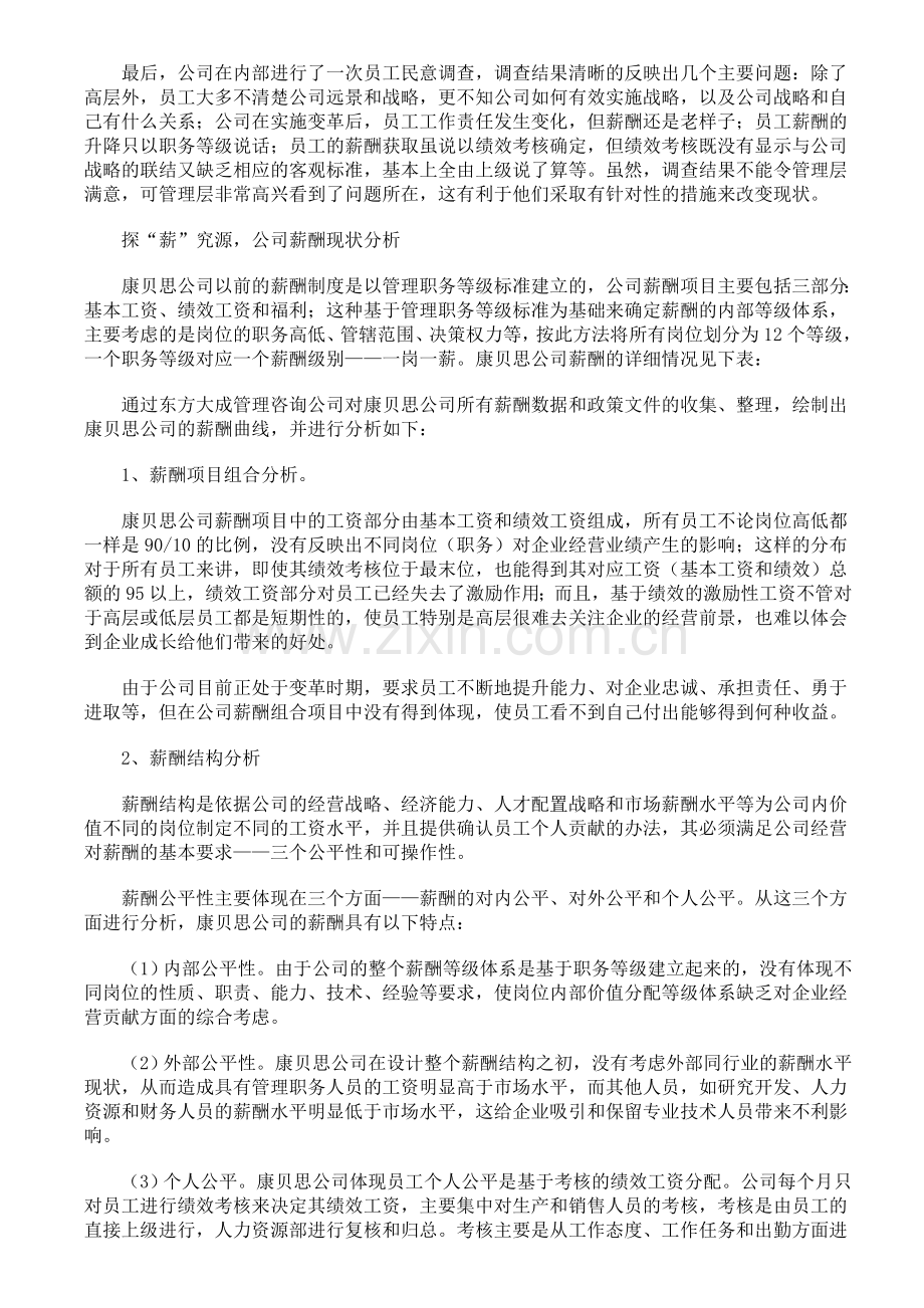 基于企业战略管理的薪酬体系设计案例分析(上).doc_第2页