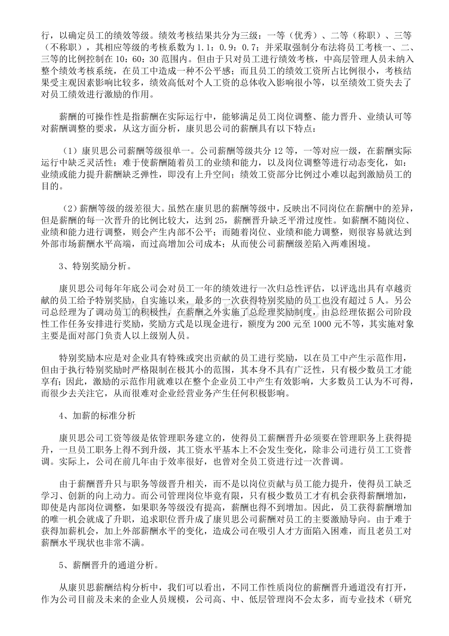 基于企业战略管理的薪酬体系设计案例分析(上).doc_第3页