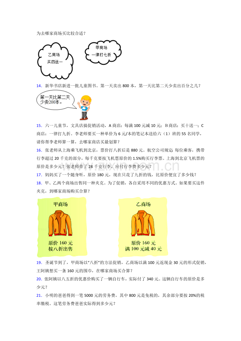 上海市黄浦区复兴东路第三小学苏教版数学六年级上册应用题解决问题测试题.doc_第2页