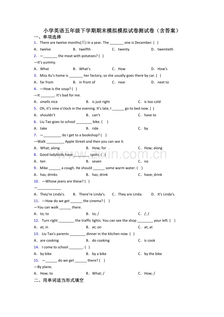 小学英语五年级下学期期末模拟模拟试卷测试卷(含答案).doc_第1页