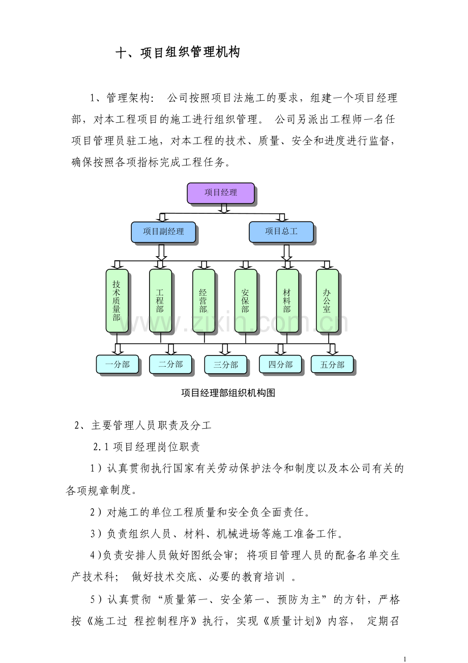 十、项目组织管理机构.doc_第1页