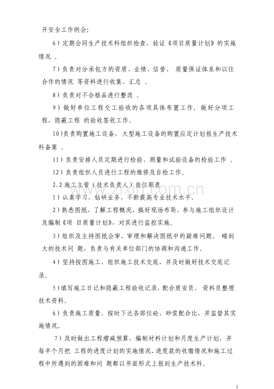 十、项目组织管理机构.doc_第2页