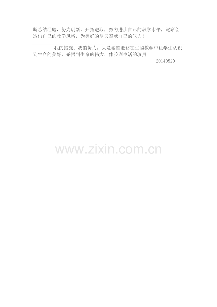 初中生物教师个人专业发展三年规划.docx_第3页