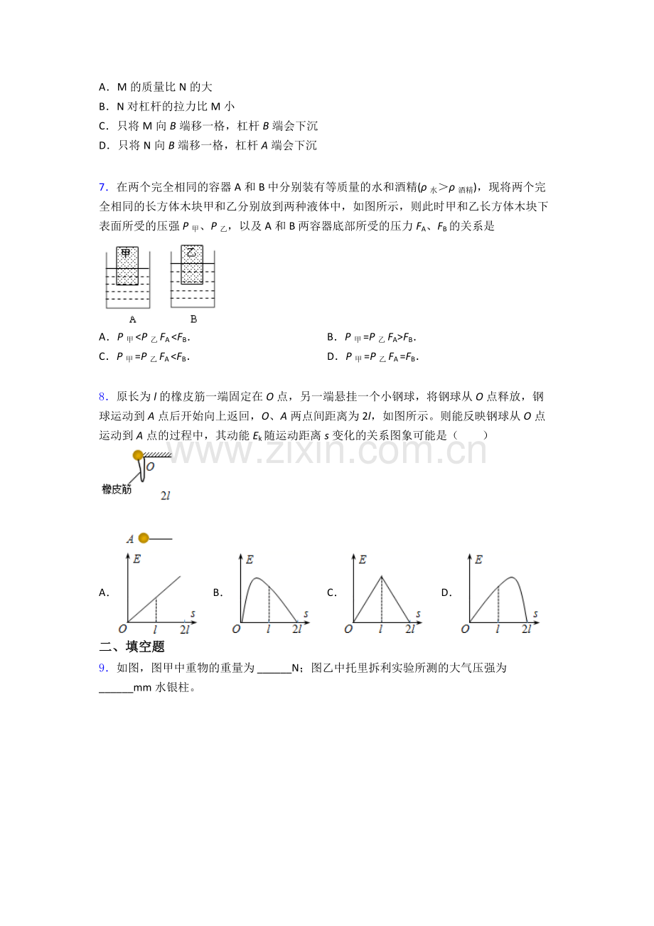 物理初中人教版八年级下册期末题目经典及解析.doc_第2页