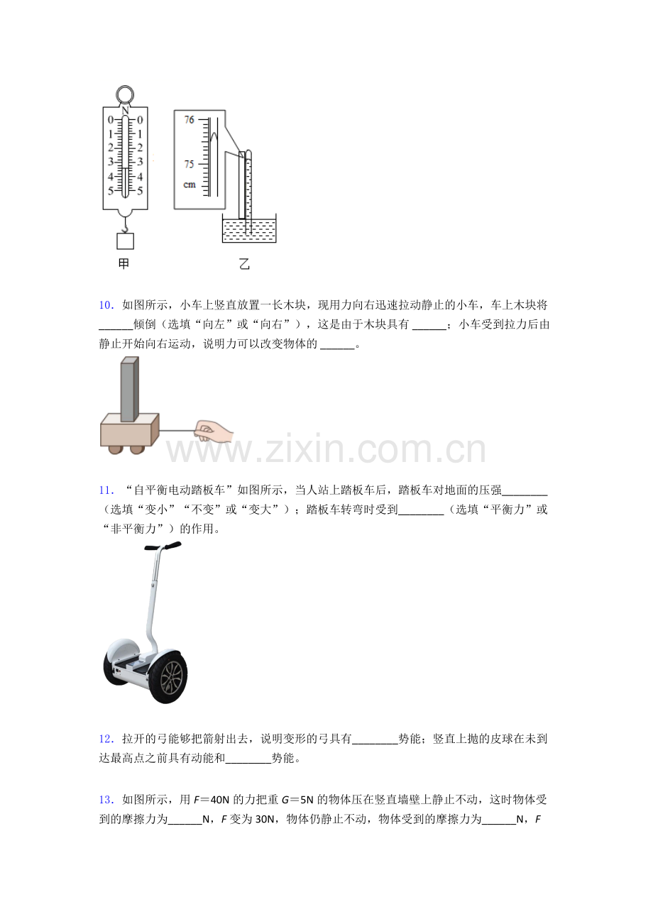 物理初中人教版八年级下册期末题目经典及解析.doc_第3页