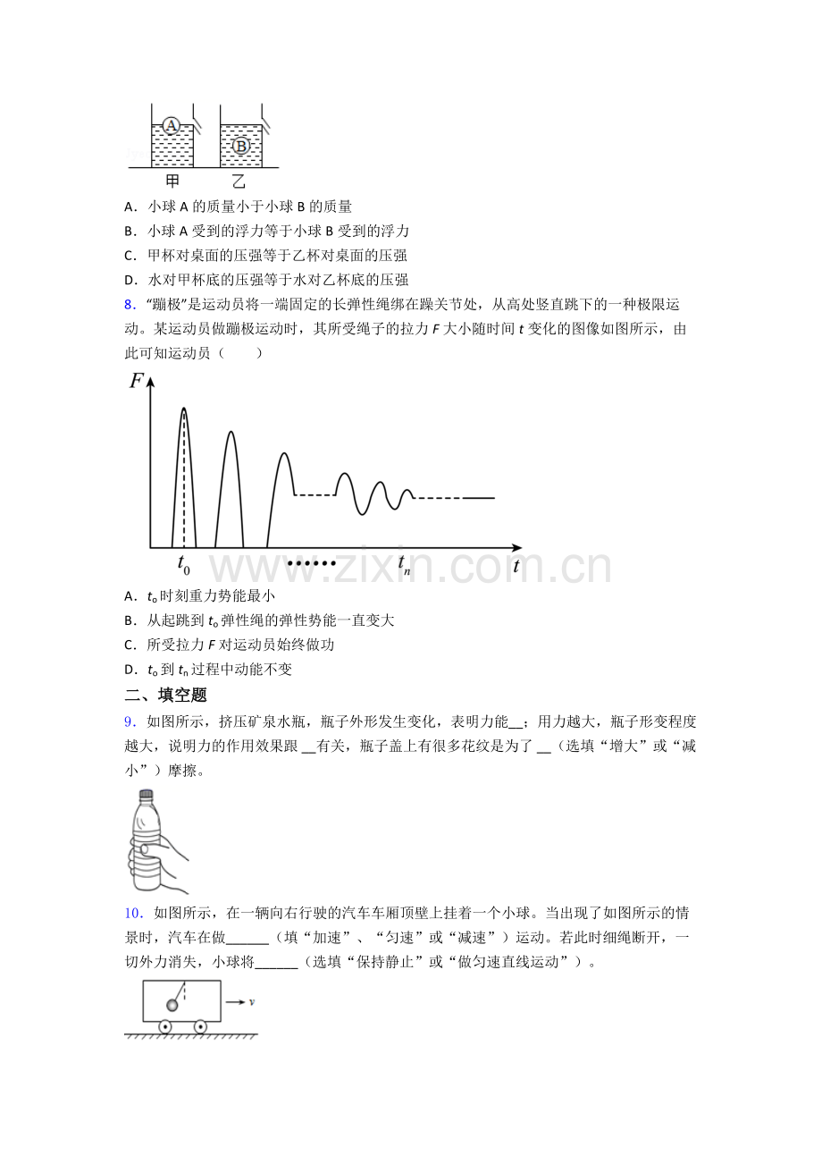 物理初中人教版八年级下册期末资料专题试卷A卷.doc_第2页