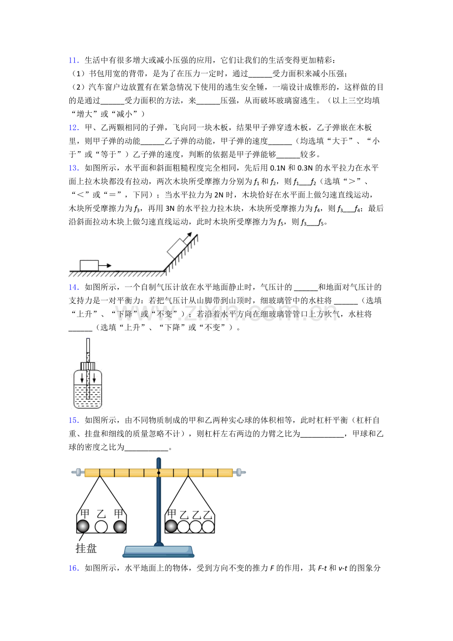 物理初中人教版八年级下册期末资料专题试卷A卷.doc_第3页