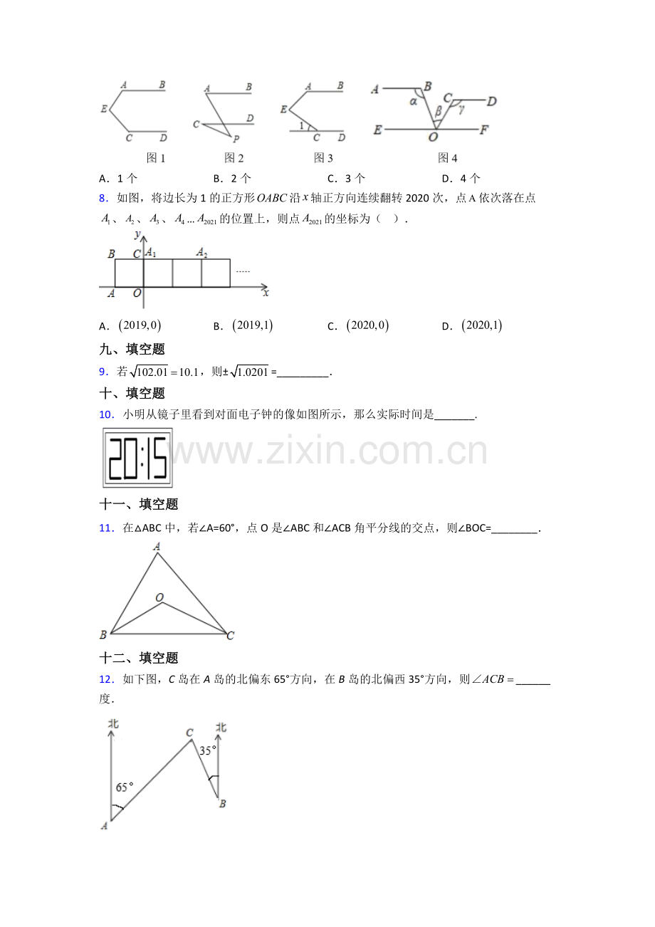 人教版中学七年级数学下册期末质量监测题(含答案).doc_第2页