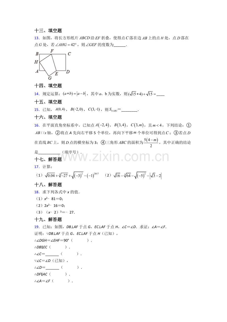 人教版中学七年级数学下册期末质量监测题(含答案).doc_第3页