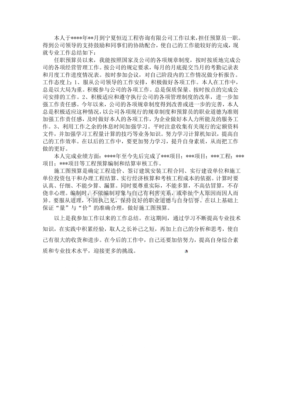 初级职称助理工程师工作总结(工程造价专业).doc_第1页