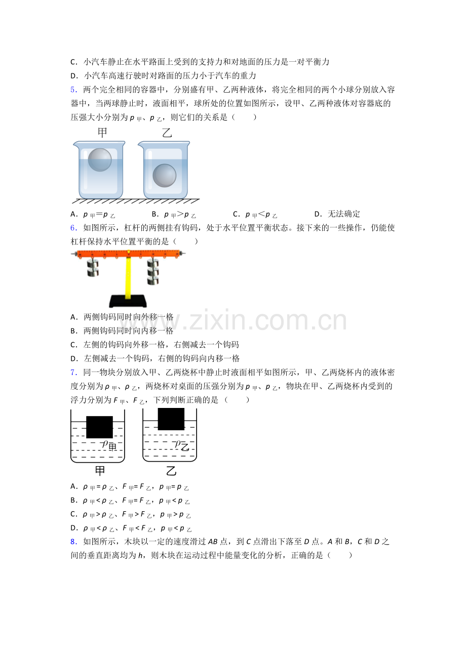 初中人教版八年级下册期末物理质量测试真题精选名校.doc_第2页