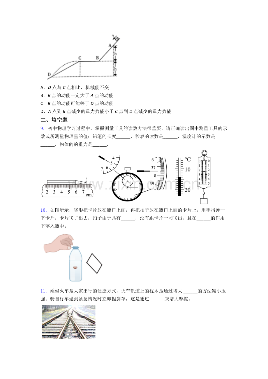 初中人教版八年级下册期末物理质量测试真题精选名校.doc_第3页