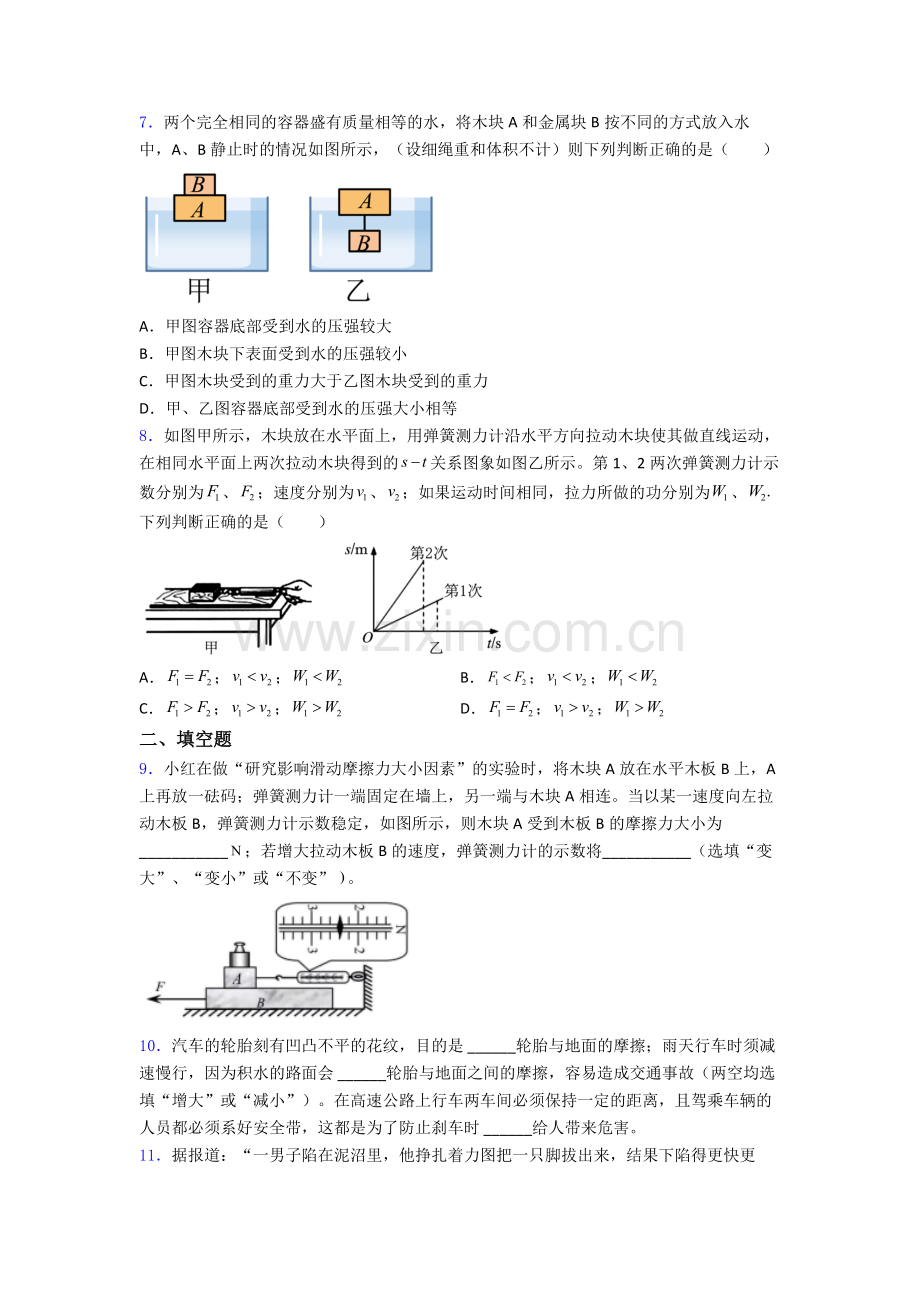 初中人教版八年级下册期末物理综合测试真题经典套题及解析.doc_第2页