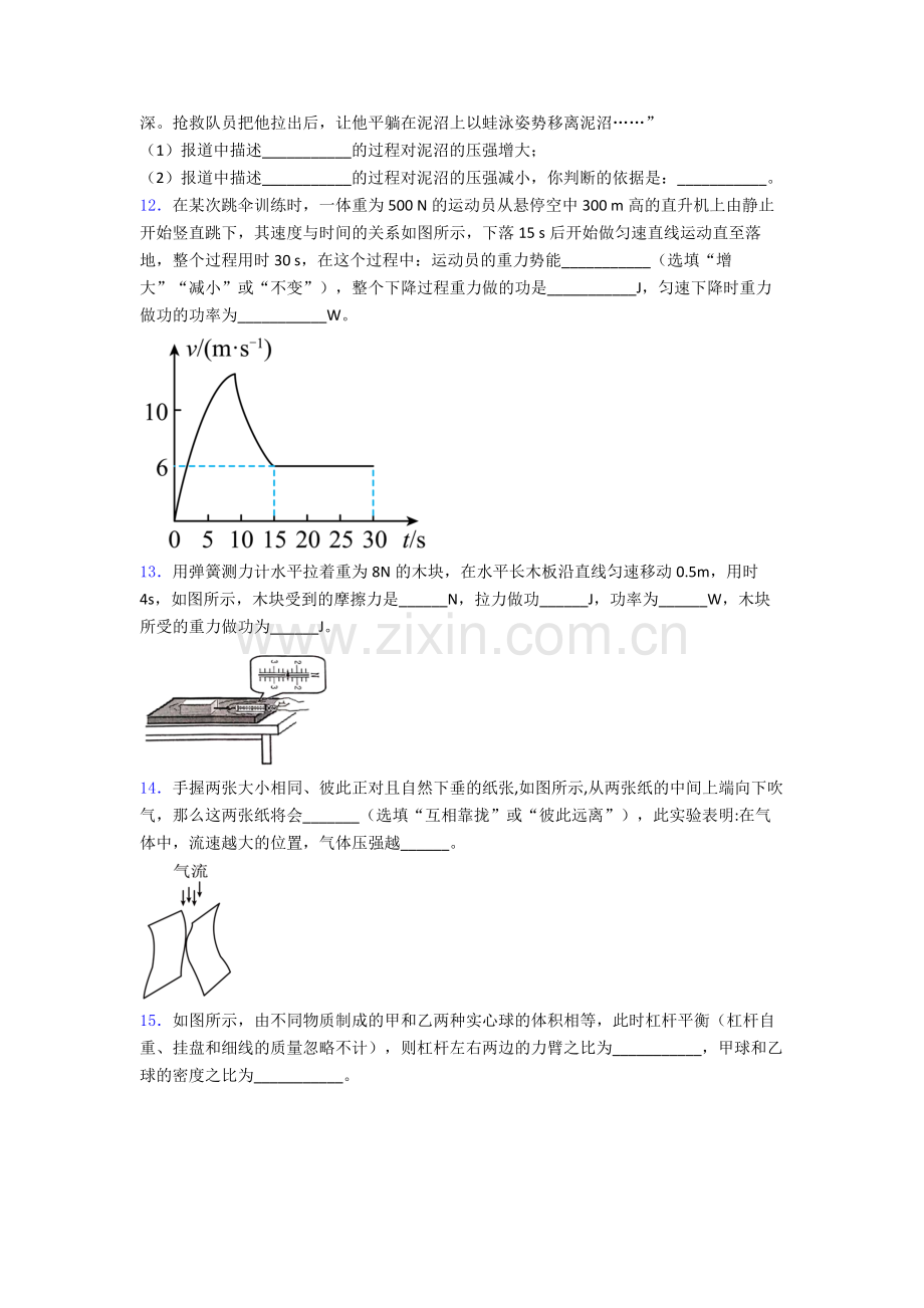 初中人教版八年级下册期末物理综合测试真题经典套题及解析.doc_第3页