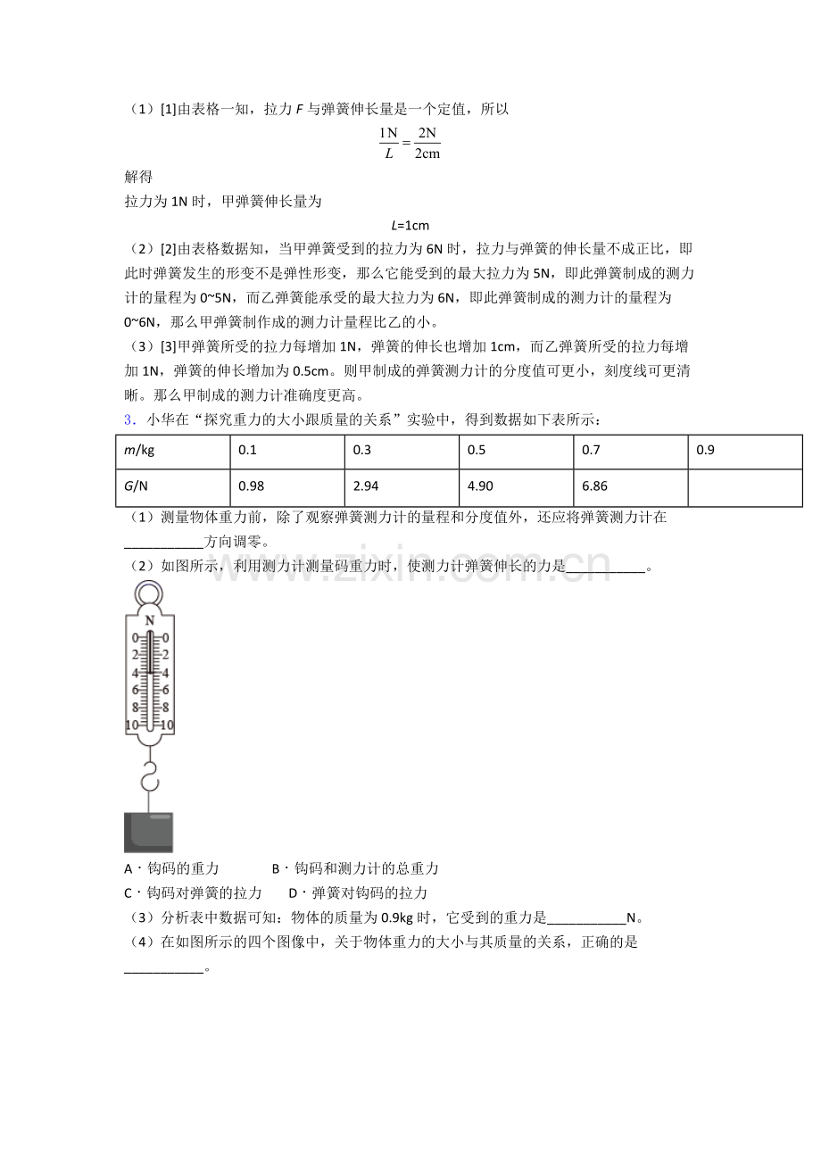 部编版八年级物理下册实验题试卷专题练习(word版.doc_第3页