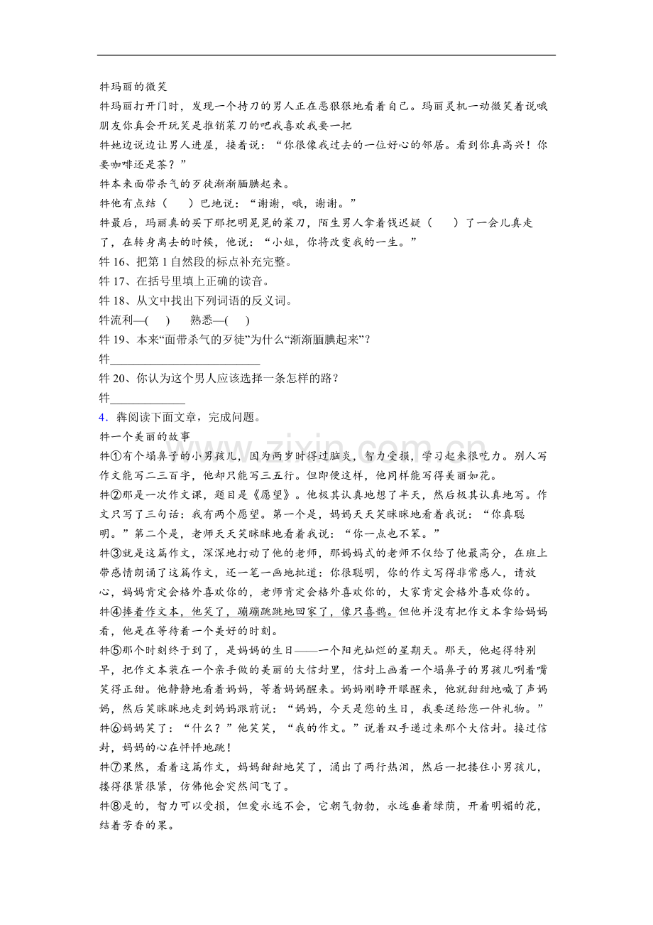 小学四年级上册阅读理解语文复习综合试题测试卷(含答案).doc_第3页