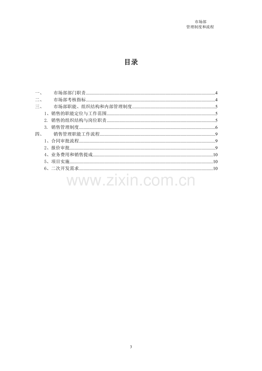 市场部职责、制度和流程.doc_第3页