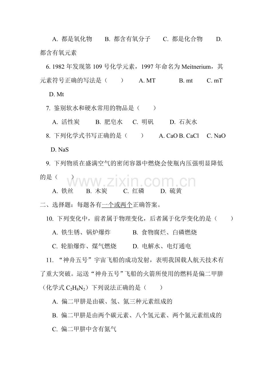 九年级化学下册单元知识点调研检测试题16.doc_第2页