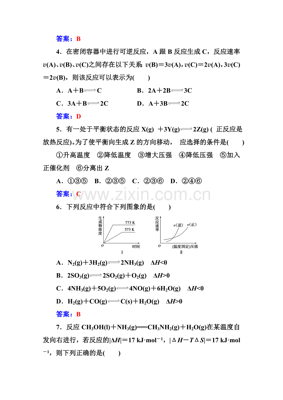 2016-2017学年高二化学下学期课时课堂演练检测15.doc_第2页