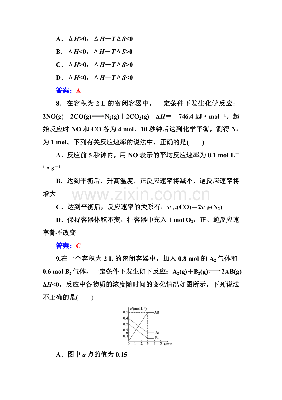 2016-2017学年高二化学下学期课时课堂演练检测15.doc_第3页