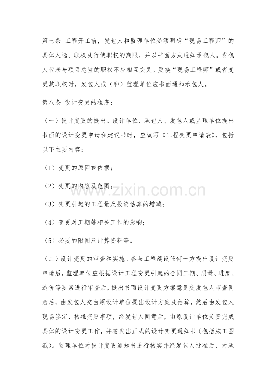 工程设计变更及现场签证管理办法.docx_第2页