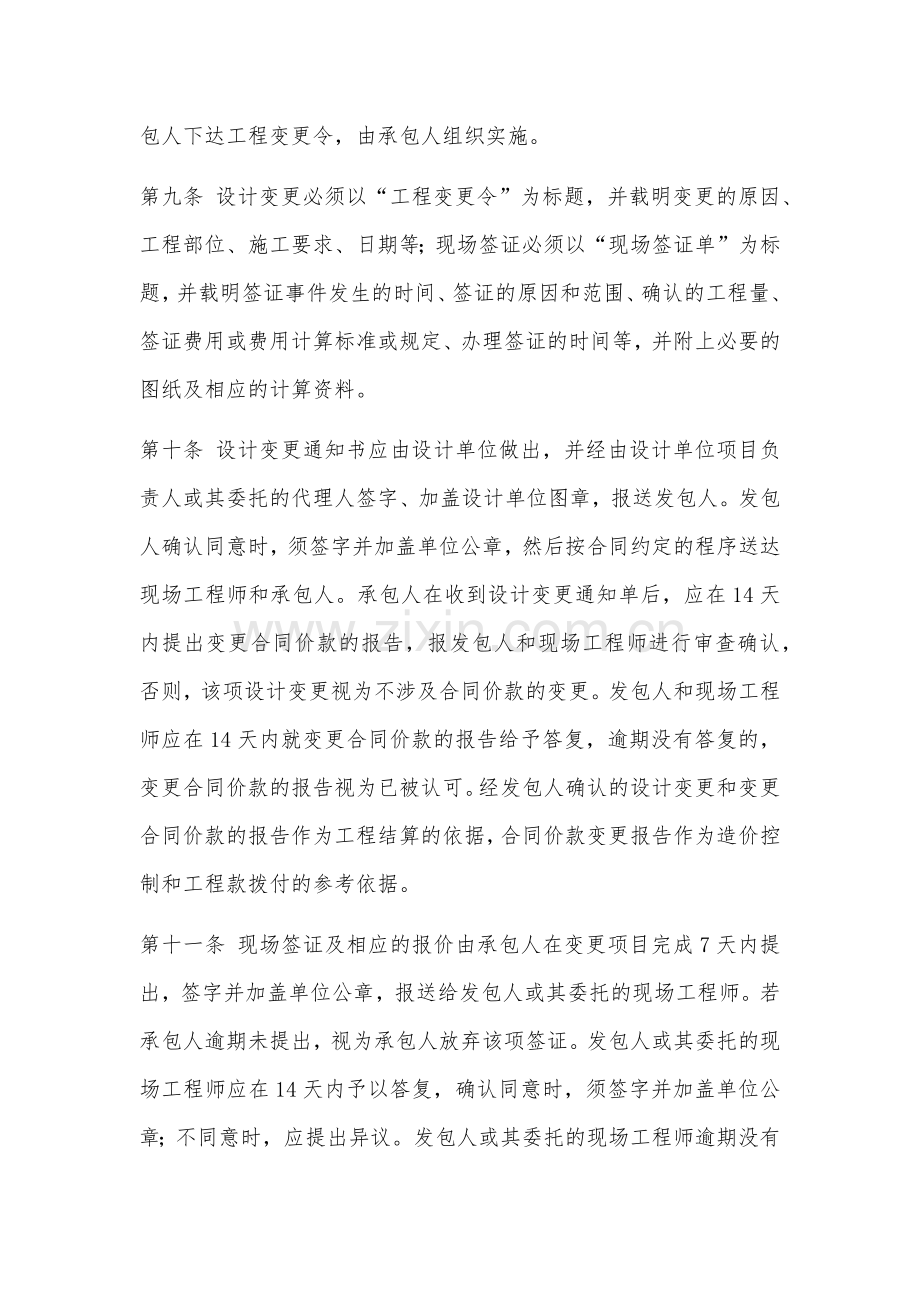 工程设计变更及现场签证管理办法.docx_第3页