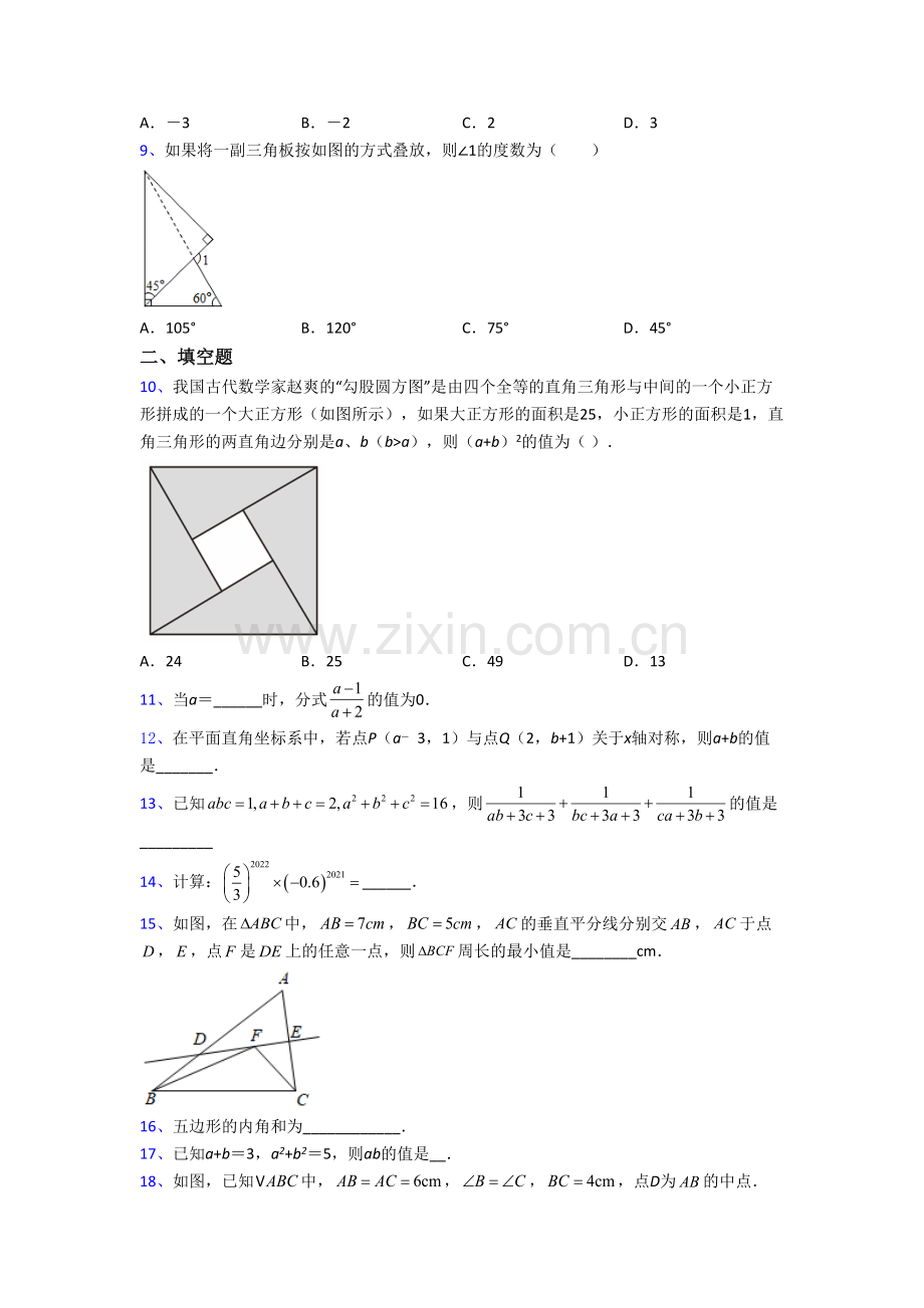 人教版初二上学期期末数学质量检测试卷带解析(一).doc_第2页