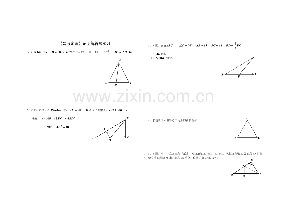 勾股定理解答证明题.doc_第1页