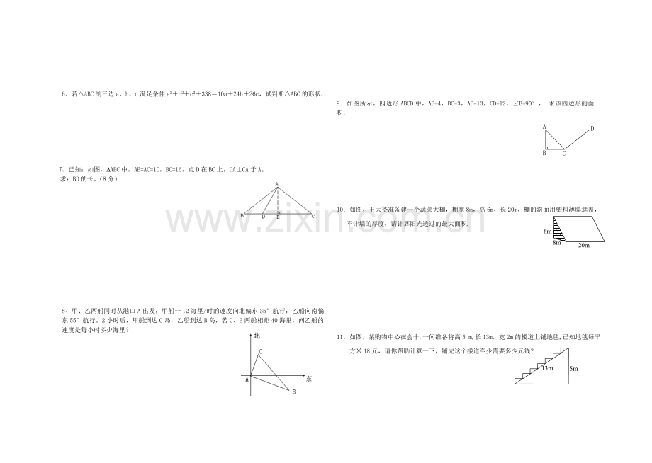 勾股定理解答证明题.doc_第2页