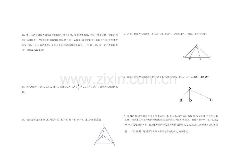 勾股定理解答证明题.doc_第3页