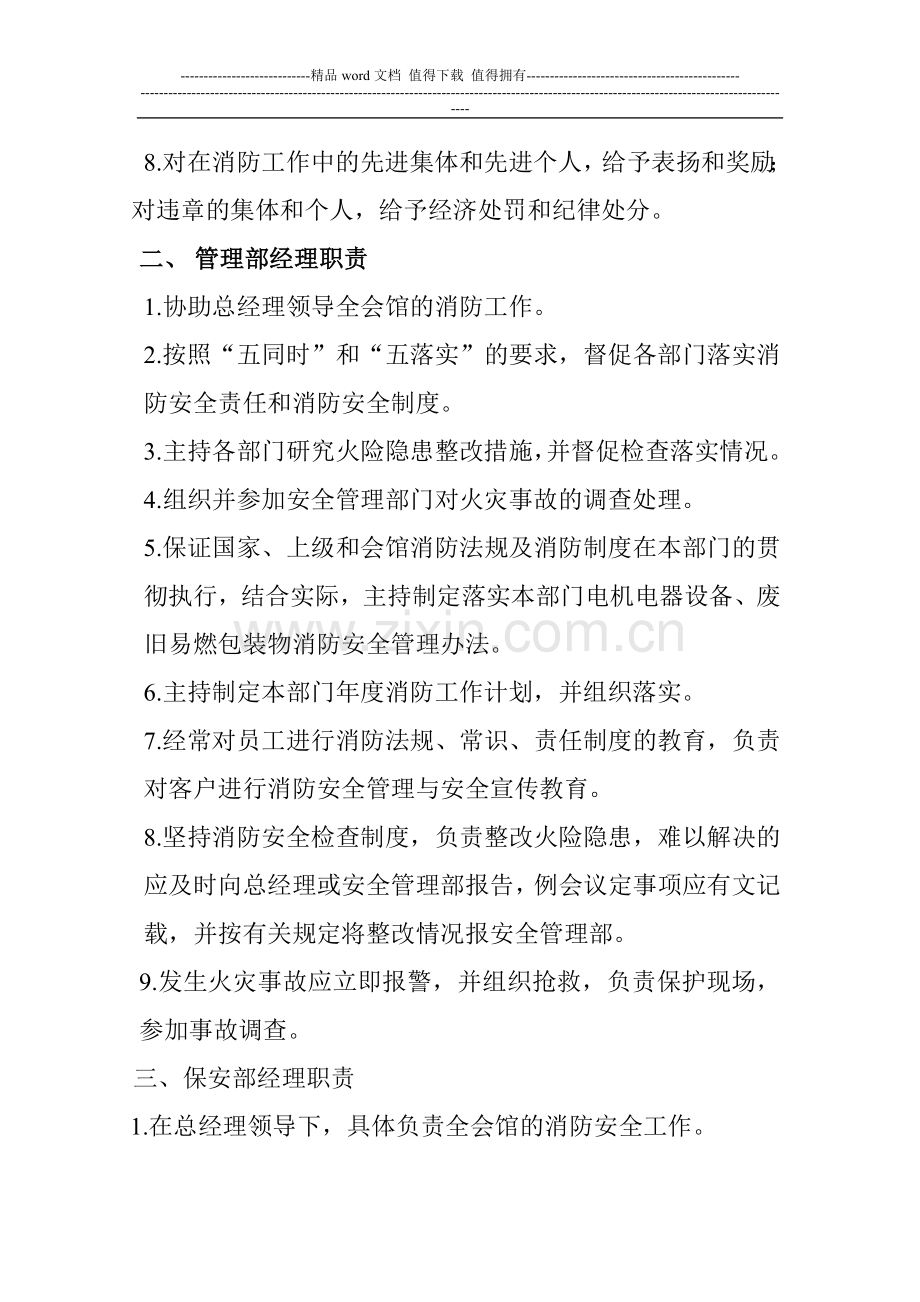 洗浴中心各级消防安全职责.doc_第2页