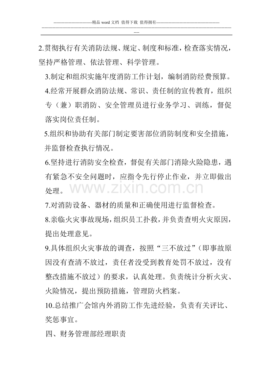 洗浴中心各级消防安全职责.doc_第3页