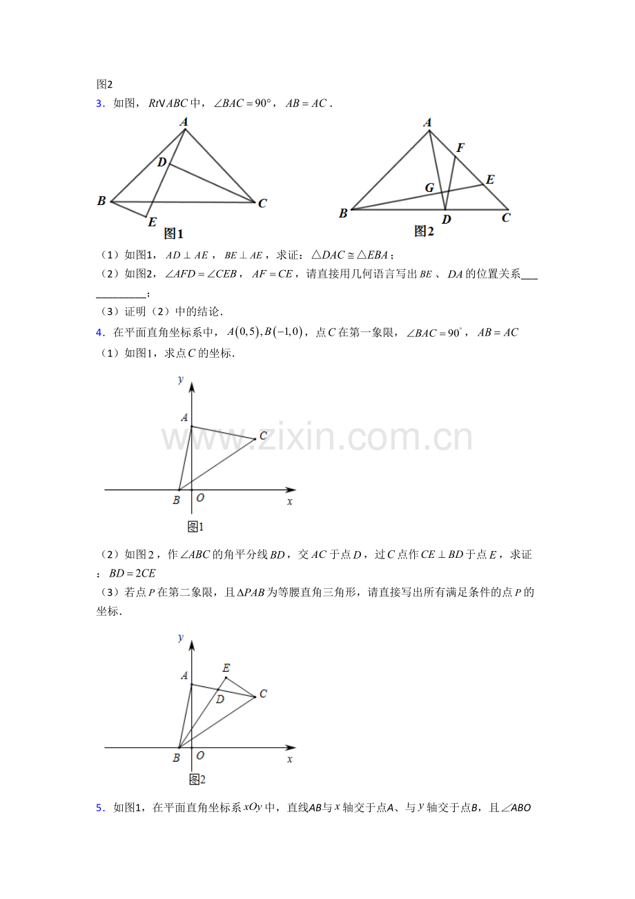 八年级数学上学期压轴题模拟质量检测试题解析(一).doc_第2页