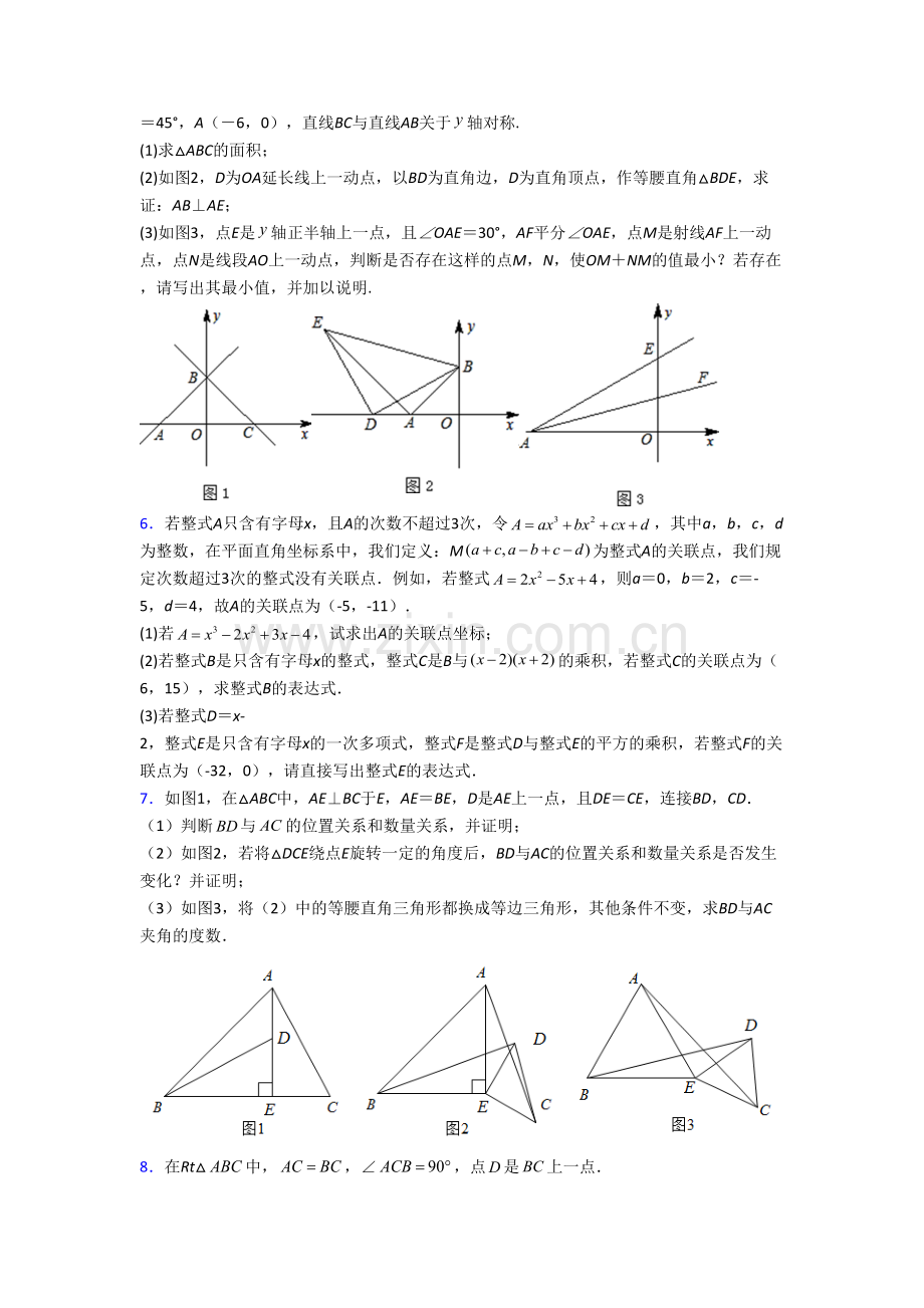 八年级数学上学期压轴题模拟质量检测试题解析(一).doc_第3页