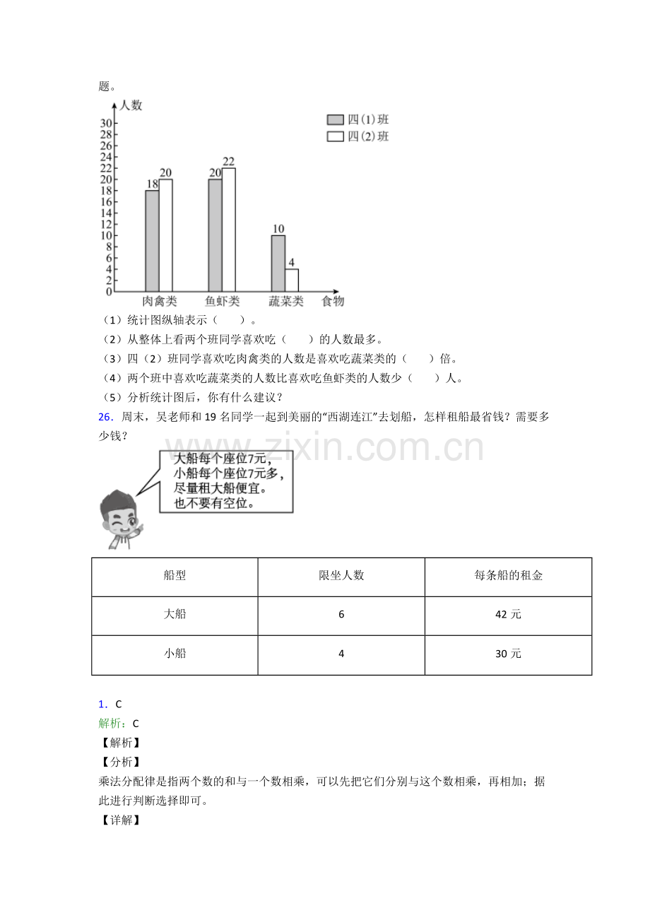 人教版四年级数学下册期末学业水平(附解析).doc_第3页