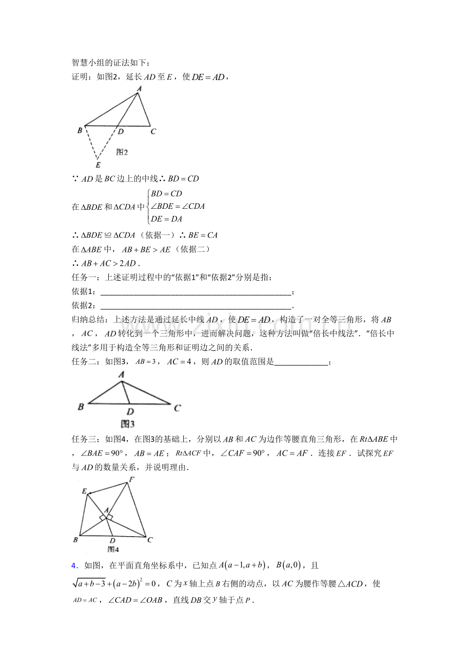 八年级数学上学期压轴题模拟检测试卷(一).doc_第2页