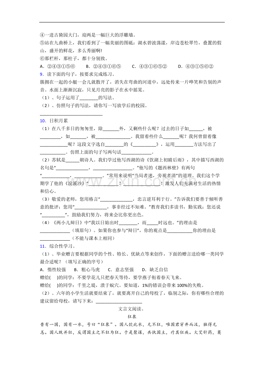 上海市中山北路第一小学小学语文六年级小升初期末试卷.docx_第2页