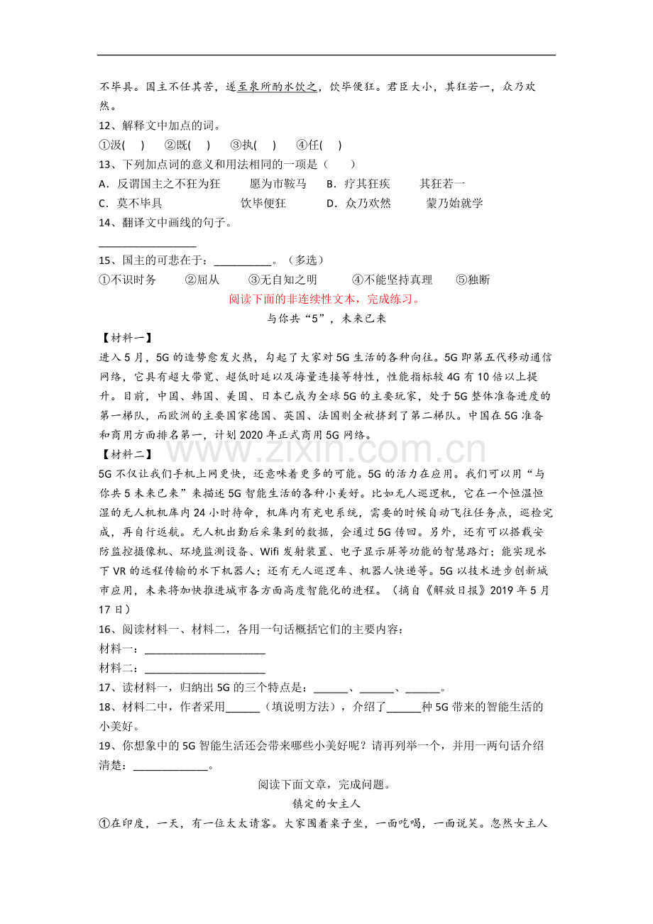 上海市中山北路第一小学小学语文六年级小升初期末试卷.docx_第3页