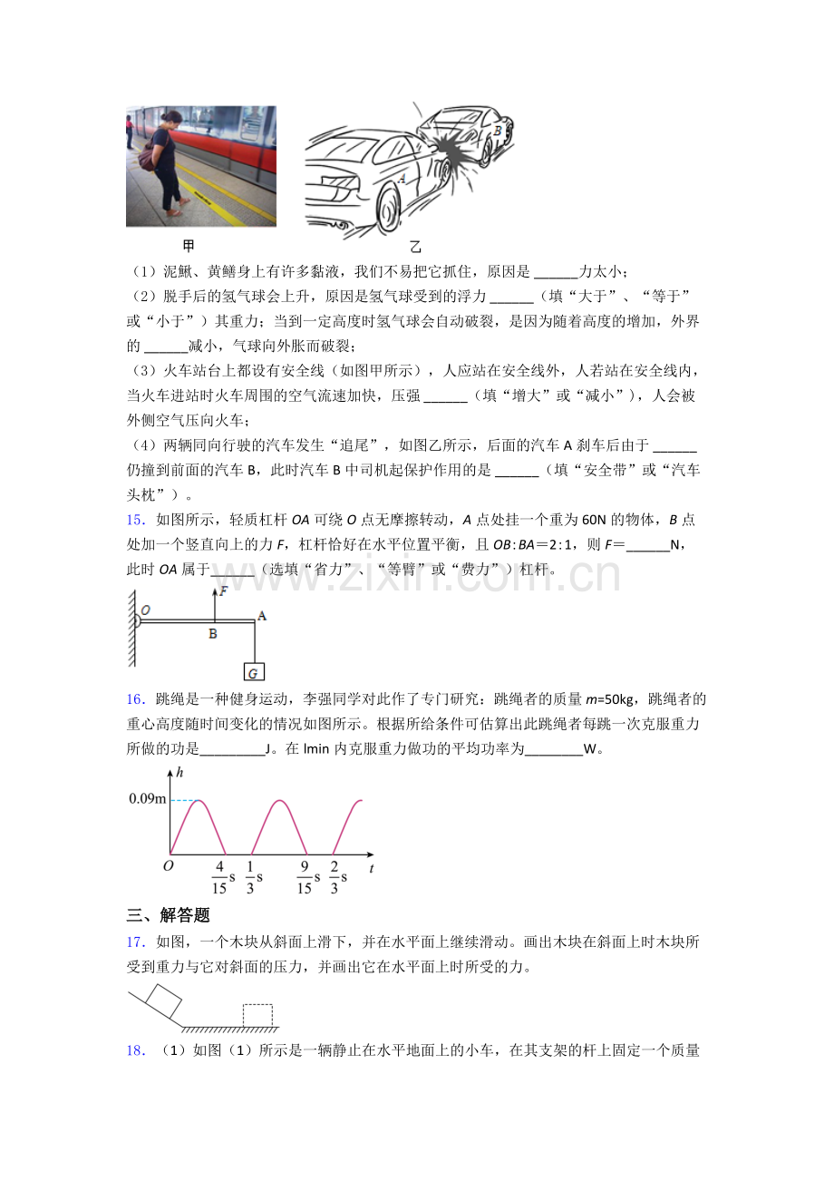 初中人教版八年级下册期末物理测试题目优质解析.doc_第3页