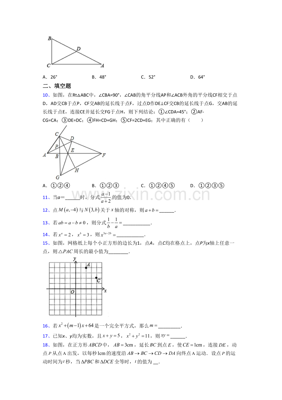 人教版数学初二上册期末试题含答案.doc_第2页