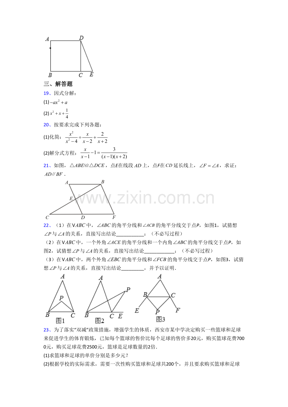 人教版数学初二上册期末试题含答案.doc_第3页