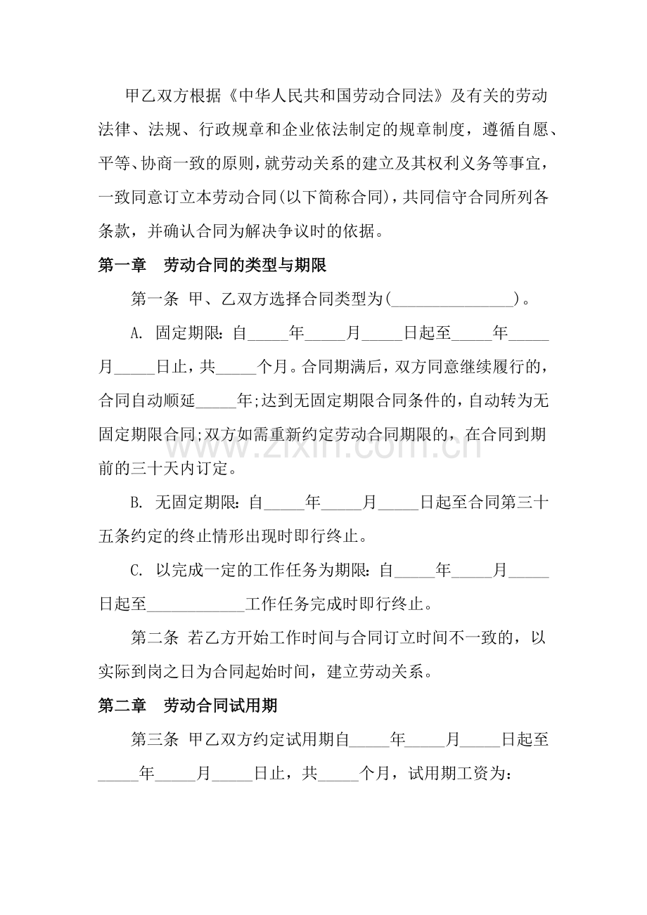 劳动合同范本——通用版.docx_第2页