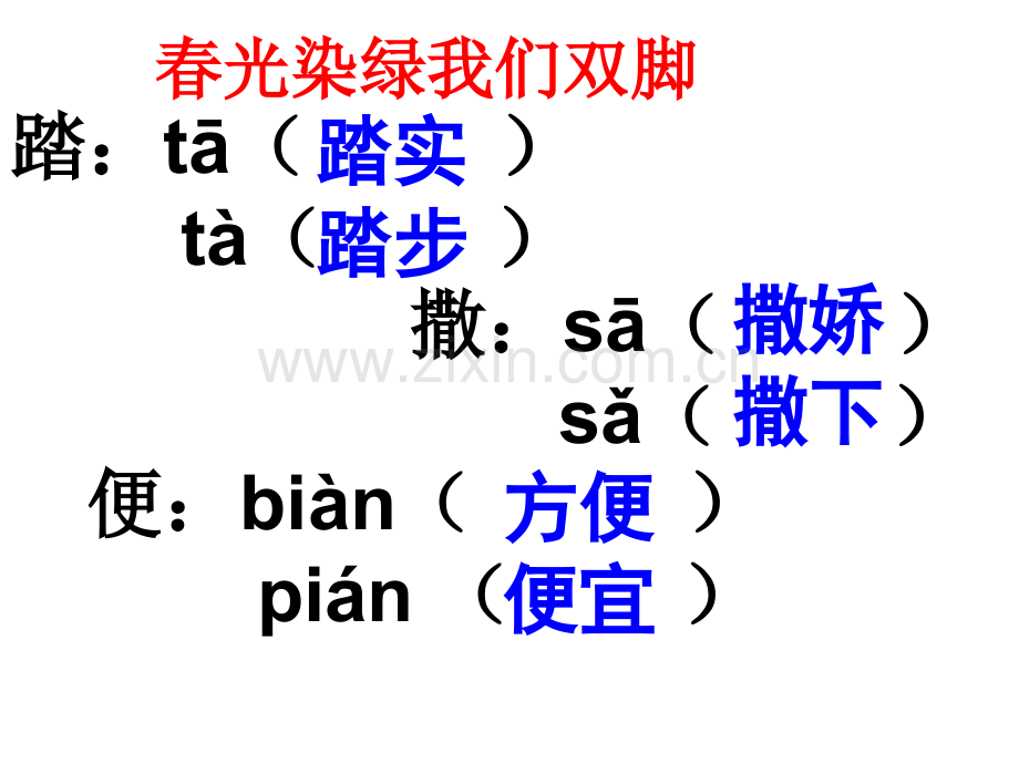 苏教版语文五年级下册一到四单元复习.ppt_第3页