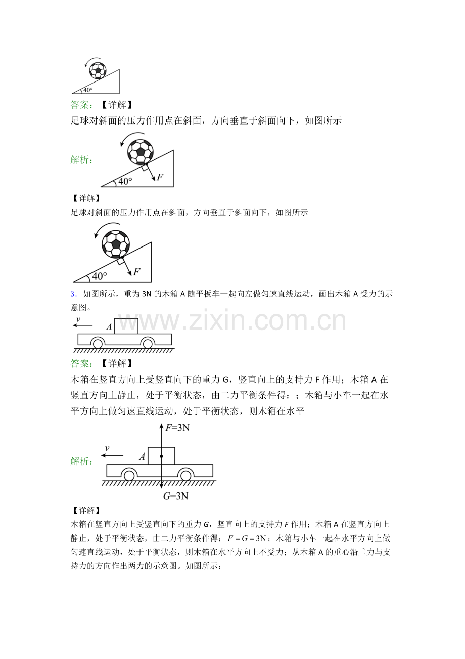 物理八年级下册物理作图题试卷(培优篇)(Word版含解析).doc_第2页