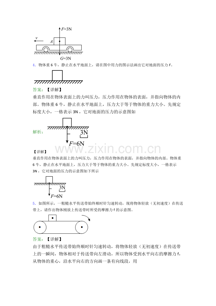 物理八年级下册物理作图题试卷(培优篇)(Word版含解析).doc_第3页