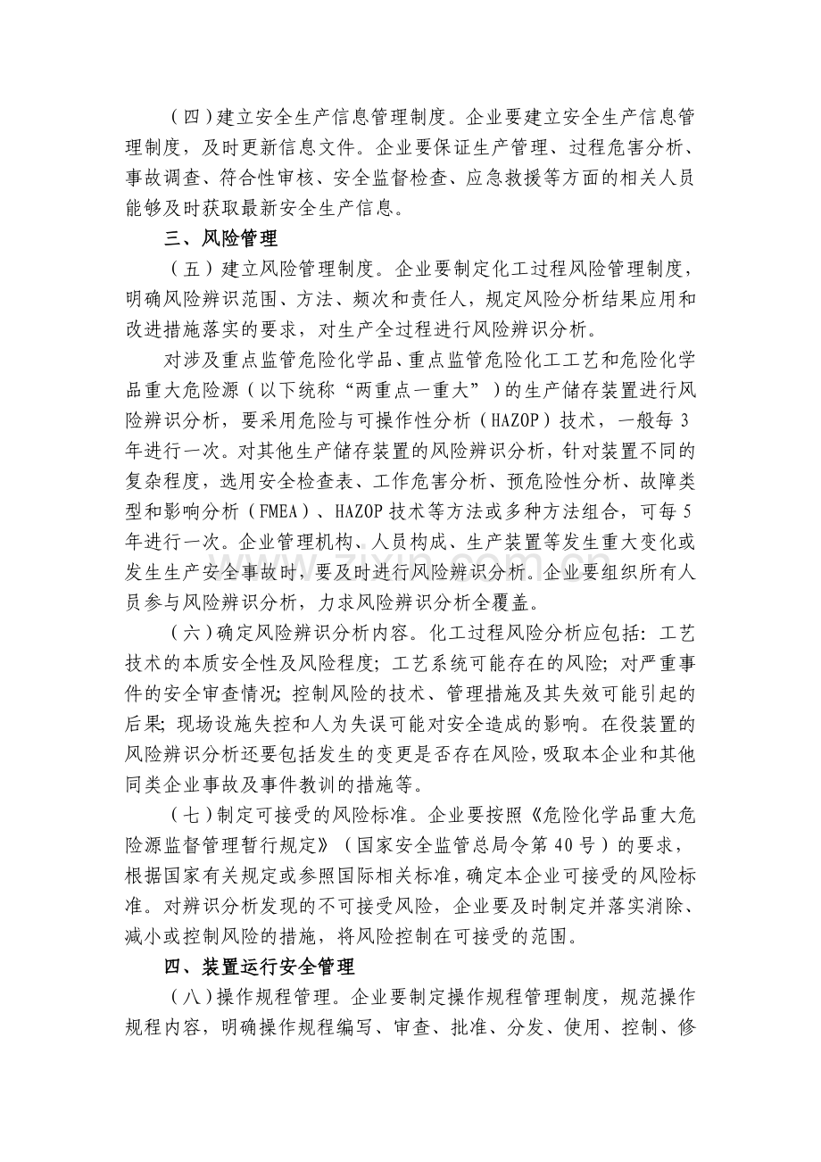 加强化工过程安全管理的指导意见.doc_第2页