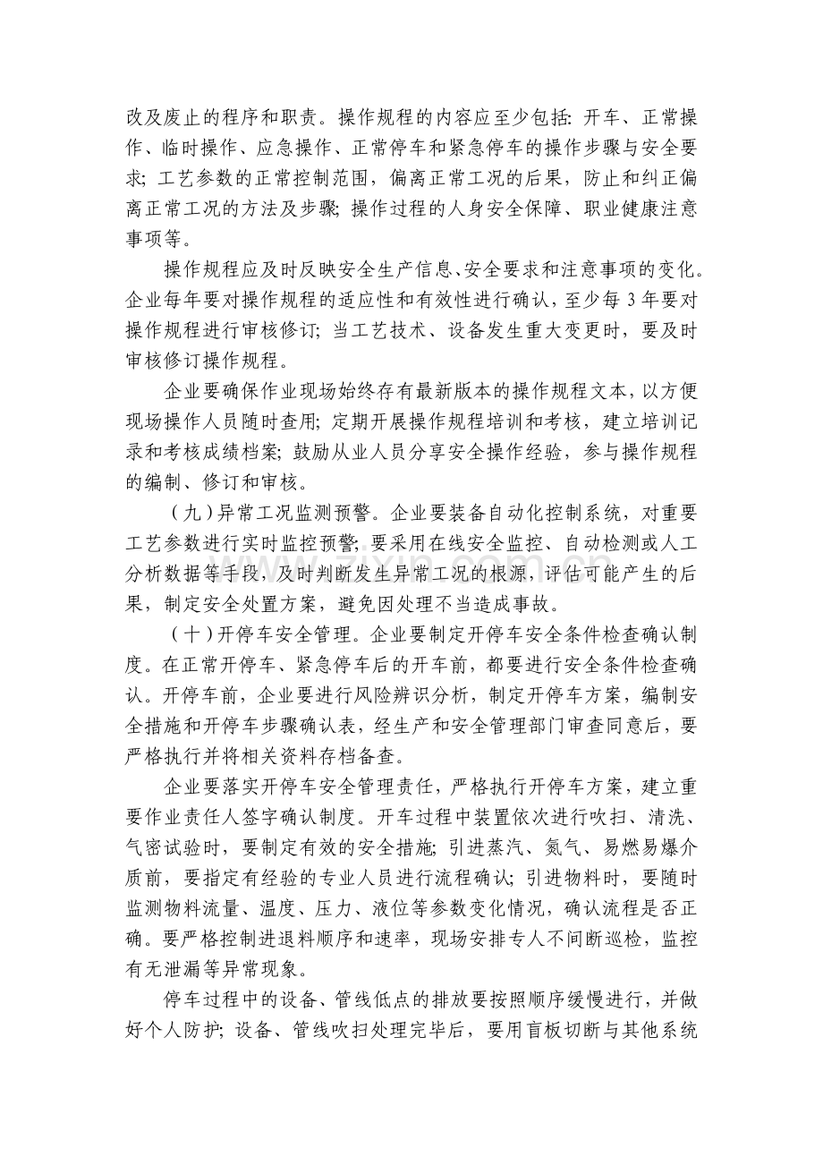 加强化工过程安全管理的指导意见.doc_第3页