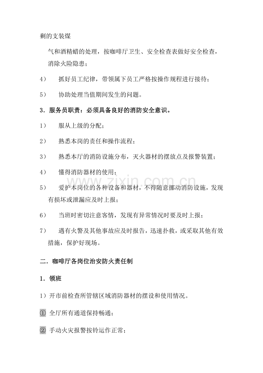 咖啡厅培训：咖啡厅消防安全管理规定.doc_第2页